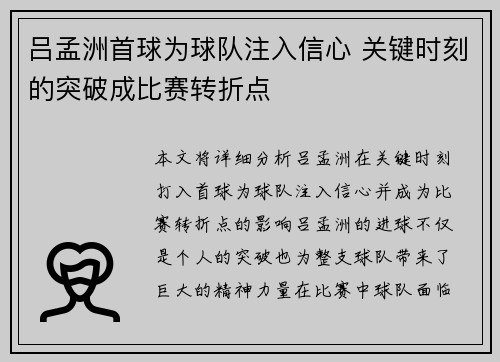 吕孟洲首球为球队注入信心 关键时刻的突破成比赛转折点