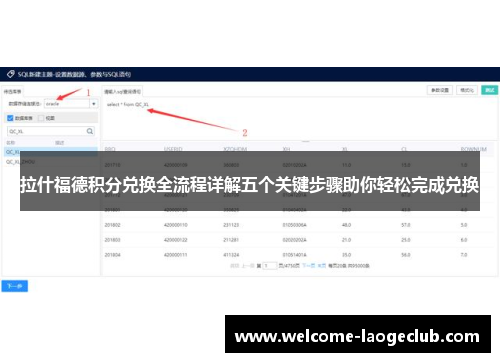 拉什福德积分兑换全流程详解五个关键步骤助你轻松完成兑换 拉什福德积分兑换全流程详解五个关键步骤助你轻松完成兑换