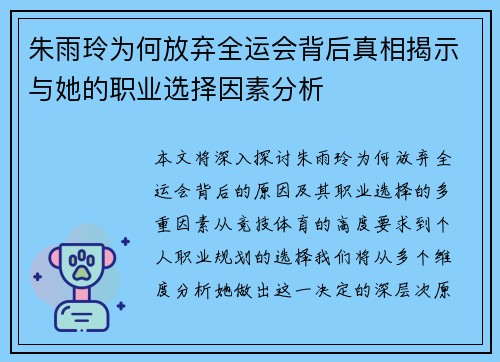 朱雨玲为何放弃全运会背后真相揭示与她的职业选择因素分析
