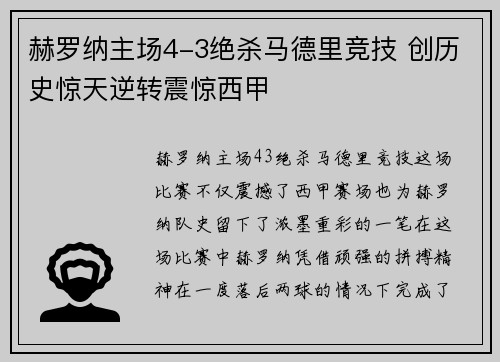 赫罗纳主场4-3绝杀马德里竞技 创历史惊天逆转震惊西甲