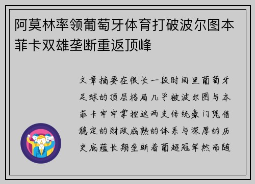 阿莫林率领葡萄牙体育打破波尔图本菲卡双雄垄断重返顶峰 阿莫林率领葡萄牙体育打破波尔图本菲卡双雄垄断重返顶峰