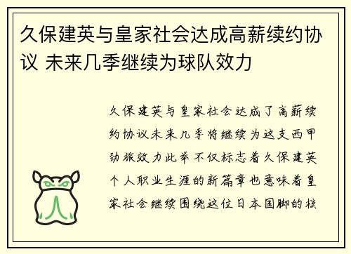久保建英与皇家社会达成高薪续约协议 未来几季继续为球队效力