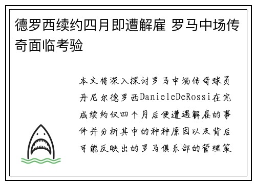 德罗西续约四月即遭解雇 罗马中场传奇面临考验 德罗西续约四月即遭解雇 罗马中场传奇面临考验