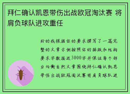 拜仁确认凯恩带伤出战欧冠淘汰赛 将肩负球队进攻重任