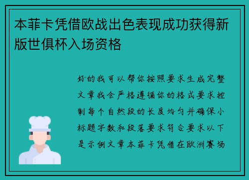 本菲卡凭借欧战出色表现成功获得新版世俱杯入场资格 本菲卡凭借欧战出色表现成功获得新版世俱杯入场资格
