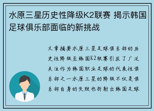水原三星历史性降级K2联赛 揭示韩国足球俱乐部面临的新挑战 水原三星历史性降级K2联赛 揭示韩国足球俱乐部面临的新挑战