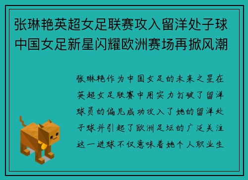 张琳艳英超女足联赛攻入留洋处子球中国女足新星闪耀欧洲赛场再掀风潮 张琳艳英超女足联赛攻入留洋处子球中国女足新星闪耀欧洲赛场再掀风潮
