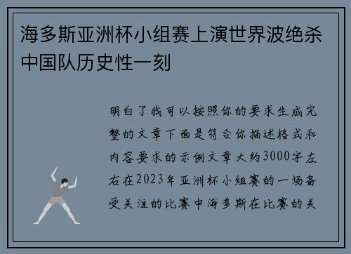 海多斯亚洲杯小组赛上演世界波绝杀中国队历史性一刻