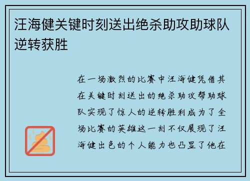 汪海健关键时刻送出绝杀助攻助球队逆转获胜